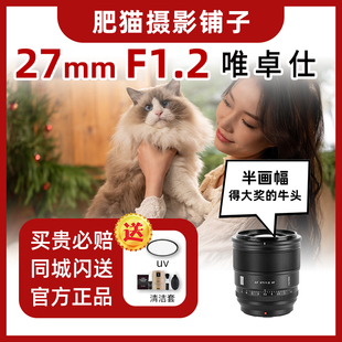 唯卓仕27mm Pro适用富士X尼康Z索尼E大光圈自动对焦定焦镜头 F1.2