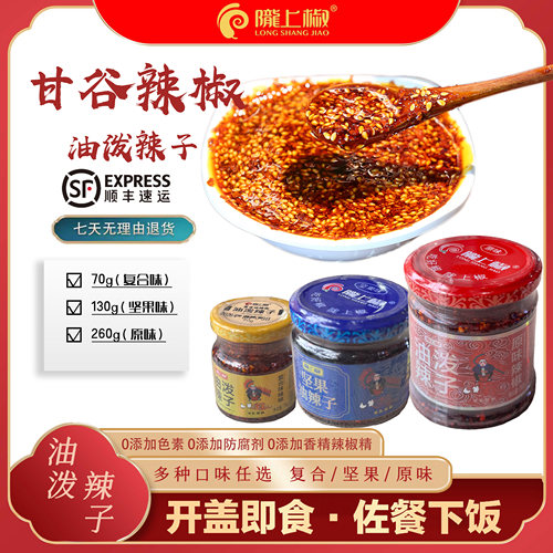 陇上椒油泼辣子瓶装甘谷