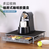 雀巢Dolce Gusto多趣酷思咖啡胶囊收纳盒展示架抽屉式 咖啡机底座