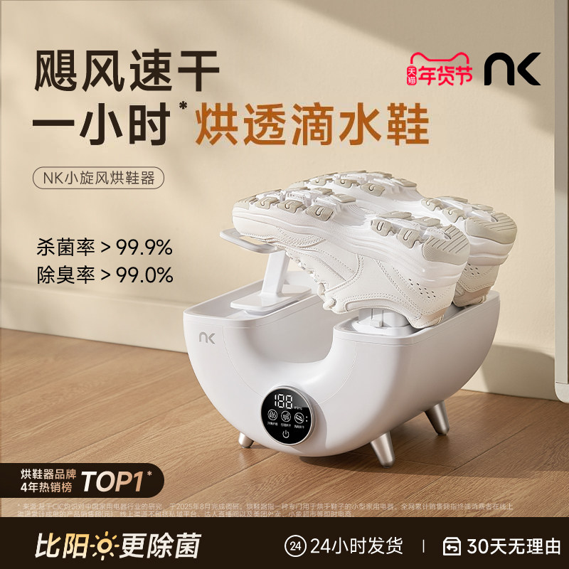 NK小旋风烘鞋器新款干鞋器鞋子烘干机杀菌消毒家用烘鞋机烘鞋神器
