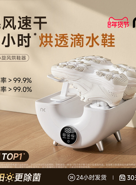 NK小旋风烘鞋器新款干鞋器鞋子烘干机杀菌消毒家用烘鞋机烘鞋神器