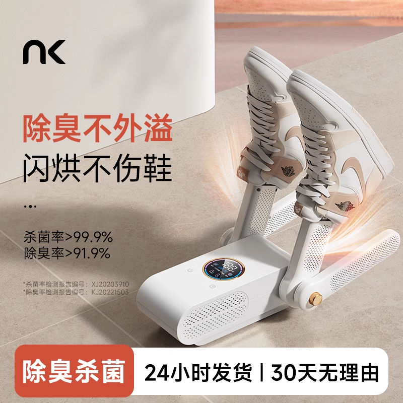 NK烘鞋器新款干鞋器儿童鞋子烘干机杀菌消毒家用烘鞋机神器