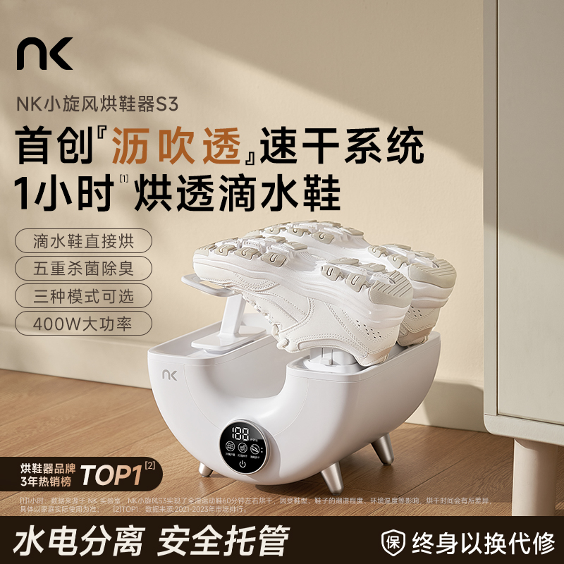 99%除臭杀菌1小时烘透滴水鞋