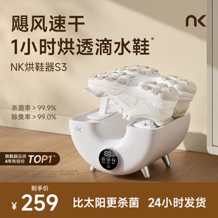 NK小旋风烘鞋器新款干鞋器鞋子烘干机杀菌消毒家用烘鞋机神器