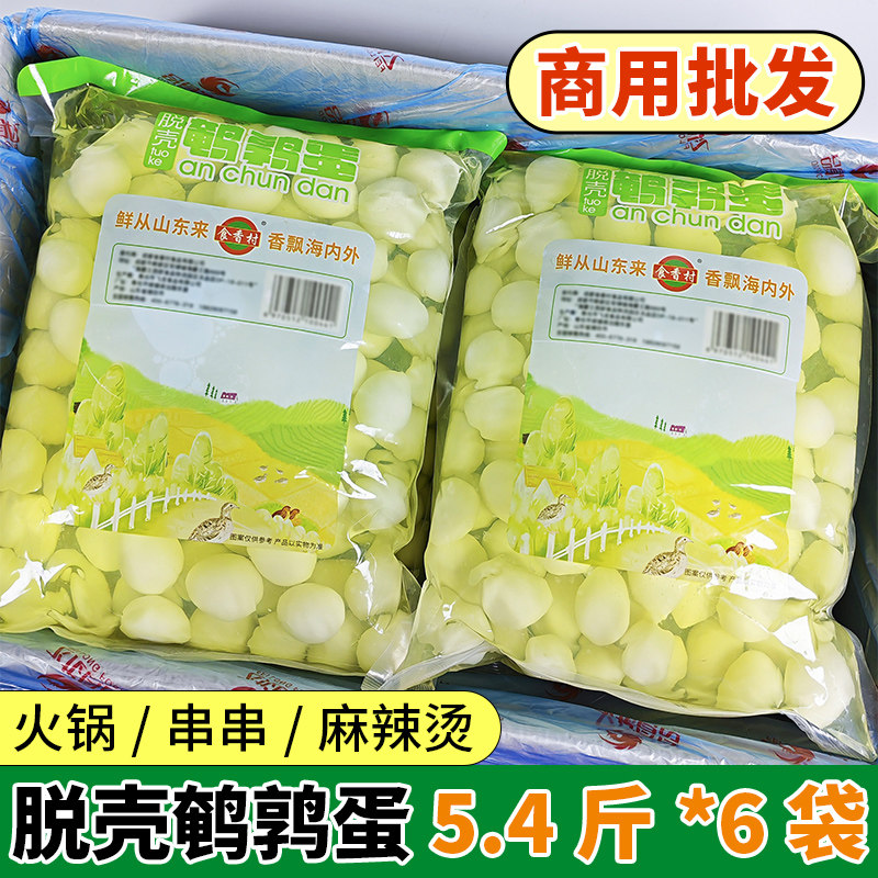 去壳新鲜清水鹌鹑蛋2.7KG火锅商用关东煮炸串串香麻辣烫餐饮食材