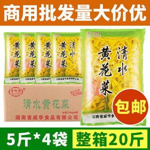 清水黄花菜商用新鲜凉拌菜盐水金针菜蕨菜火锅串串麻辣烫食材整箱