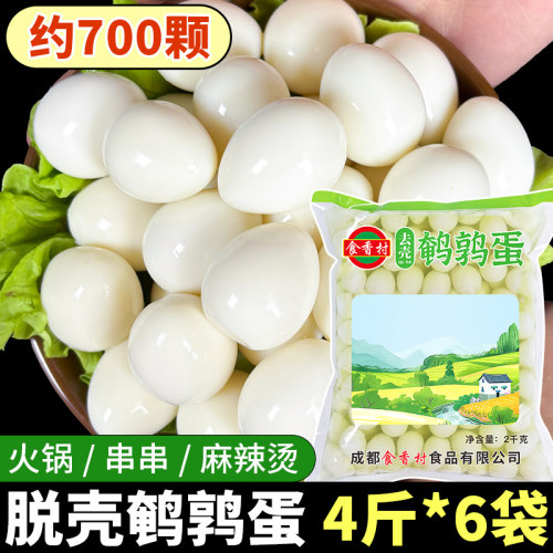 去壳新鲜清水鹌鹑蛋4斤*6袋整箱火锅商用关东煮麻辣烫餐饮食材