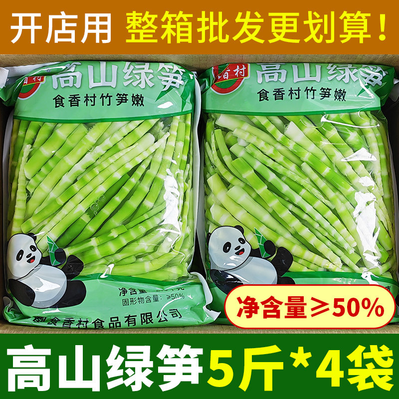 四川高山绿笋翡翠绿笋嫩绿竹笋脆笋尖清水笋尖火锅麻辣烫食材商用