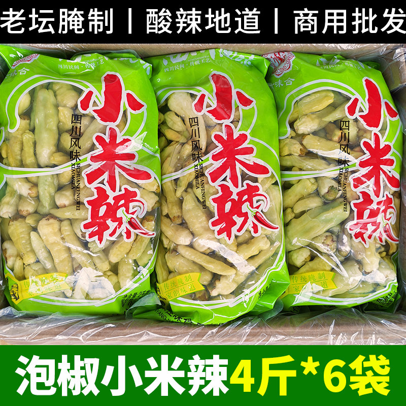 泡椒小米辣四川特产野山椒泡椒水剁椒泡菜泡凤爪配料商用袋装辣椒