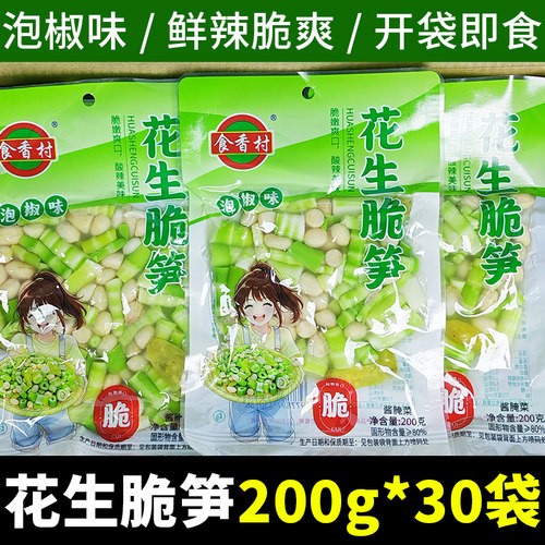 花生脆笋泡椒味200g下饭菜香脆泡椒笋休闲开袋即食泡椒笋零食商用