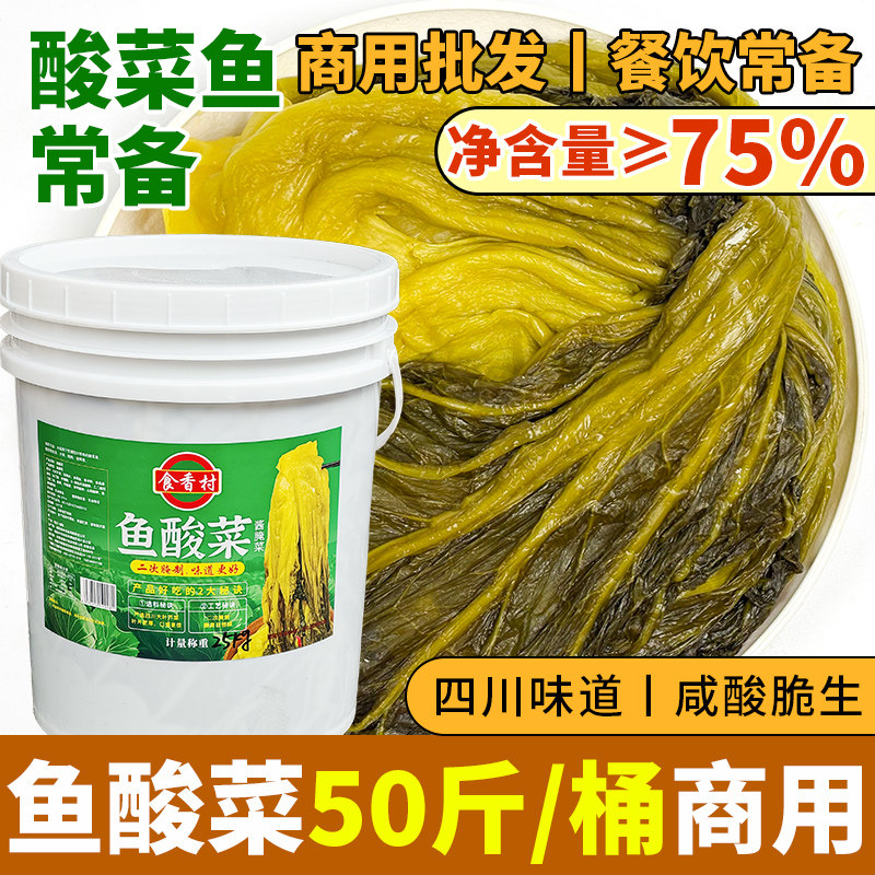 四川泡菜酸菜鱼酸菜商用批发老坛泡菜鲜脆嫩正宗大叶芥菜桶装50斤,水产肉类/新鲜蔬果/熟食,腌制/榨菜/泡菜,淘宝优惠券,粉丝福利购,淘宝优惠卷