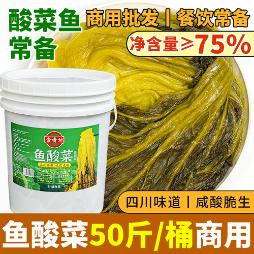 四川泡菜酸菜鱼酸菜商用批发老坛泡菜鲜脆嫩正宗大叶芥菜桶装50斤