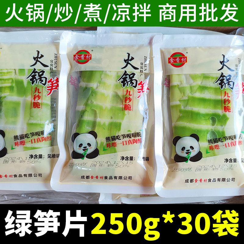四川新鲜脆嫩绿笋片方竹笋绿竹笋片笋尖笋花清水笋片火锅食材商用