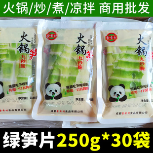 四川新鲜脆嫩绿笋片方竹笋绿竹笋片笋尖笋花清水笋片火锅食材商用