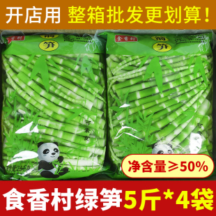 四川高山绿笋翡翠绿笋嫩绿竹笋脆笋尖清水笋尖火锅麻辣烫食材商用