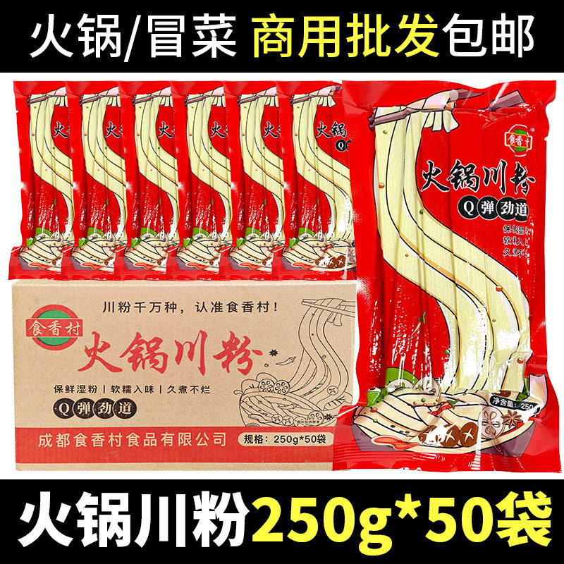 四川火锅川粉250g/200g含红薯粉条火锅食材麻辣烫宽粉1000g纯商用