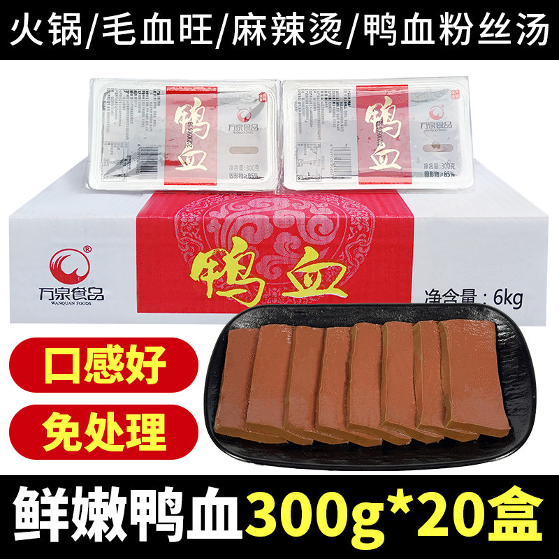 新鲜鸭血整箱20盒盒装商用四川重庆火锅专用毛血旺鲜鸭血鲜血浆图片