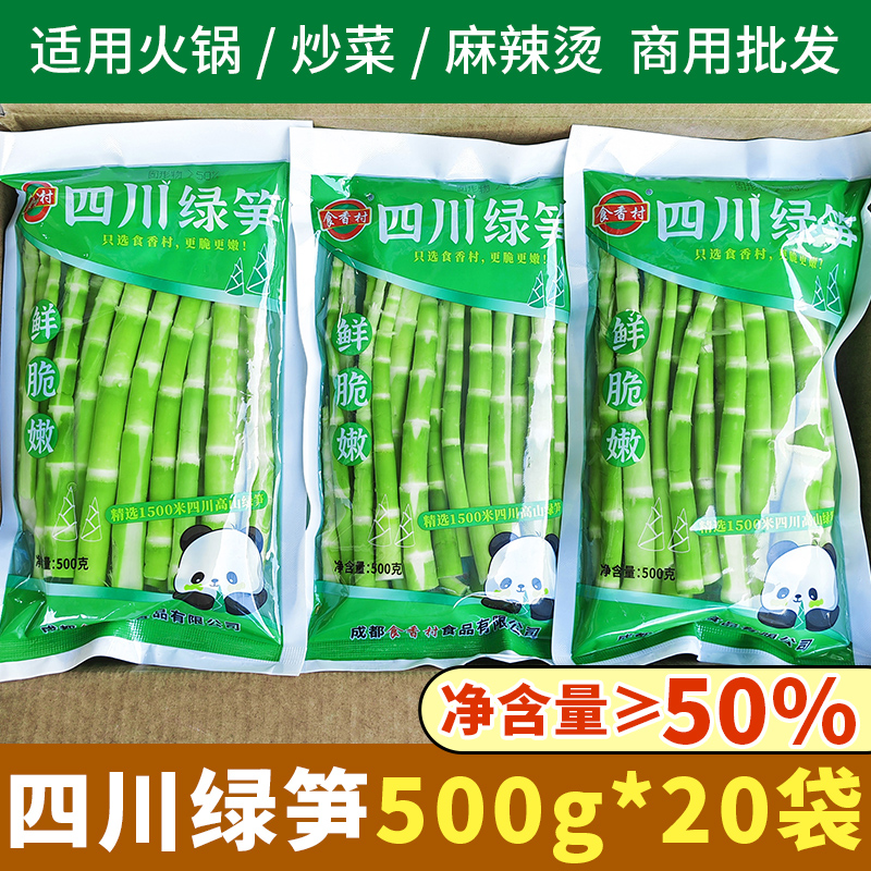 四川高山竹笋翡翠绿笋新鲜嫩笋尖清水罗汉笋串串火锅食材青笋商用