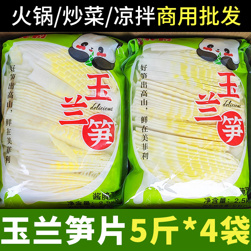 四川玉兰笋片笋尖楠竹笋片春笋冬笋罗汉笋炒菜火锅串串冒菜笋商用