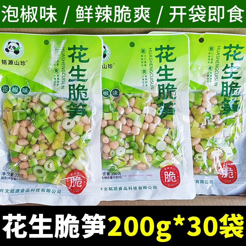 花生脆笋泡椒味200g下饭菜香脆泡椒笋休闲开袋即食泡椒笋零食商用,零食/坚果/特产,笋类制品,淘宝优惠券,粉丝福利购,淘宝优惠卷