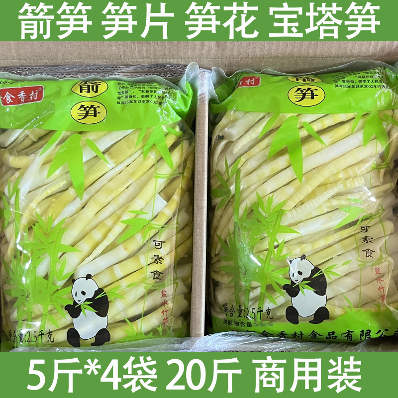 四川竹笋箭笋尖火锅餐饮串串麻辣烫罗汉笋片笋花宝塔笋整箱商用