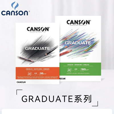 康颂GRADUATE绘画本速写本