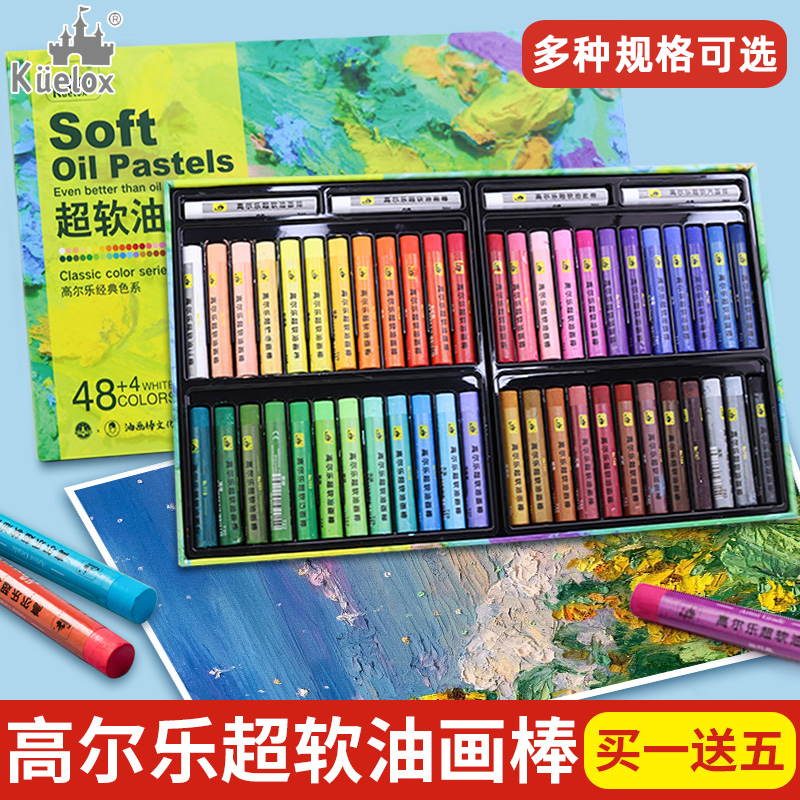 高尔乐超软油画棒套装艺术家24色