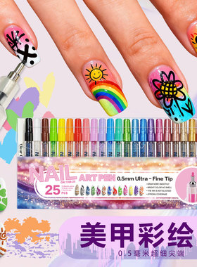 广纳1308美甲彩绘笔针管极细头0.5mm丙烯指甲笔金属色美甲笔防水不掉色丙烯马克笔指甲笔专用笔手绘笔