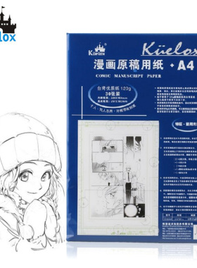 高尔乐漫画原稿纸A4/B4带刻度120g30页投稿纸白稿纸学生绘画美术练习纸马克笔纸漫画专用纸成人手绘素描纸