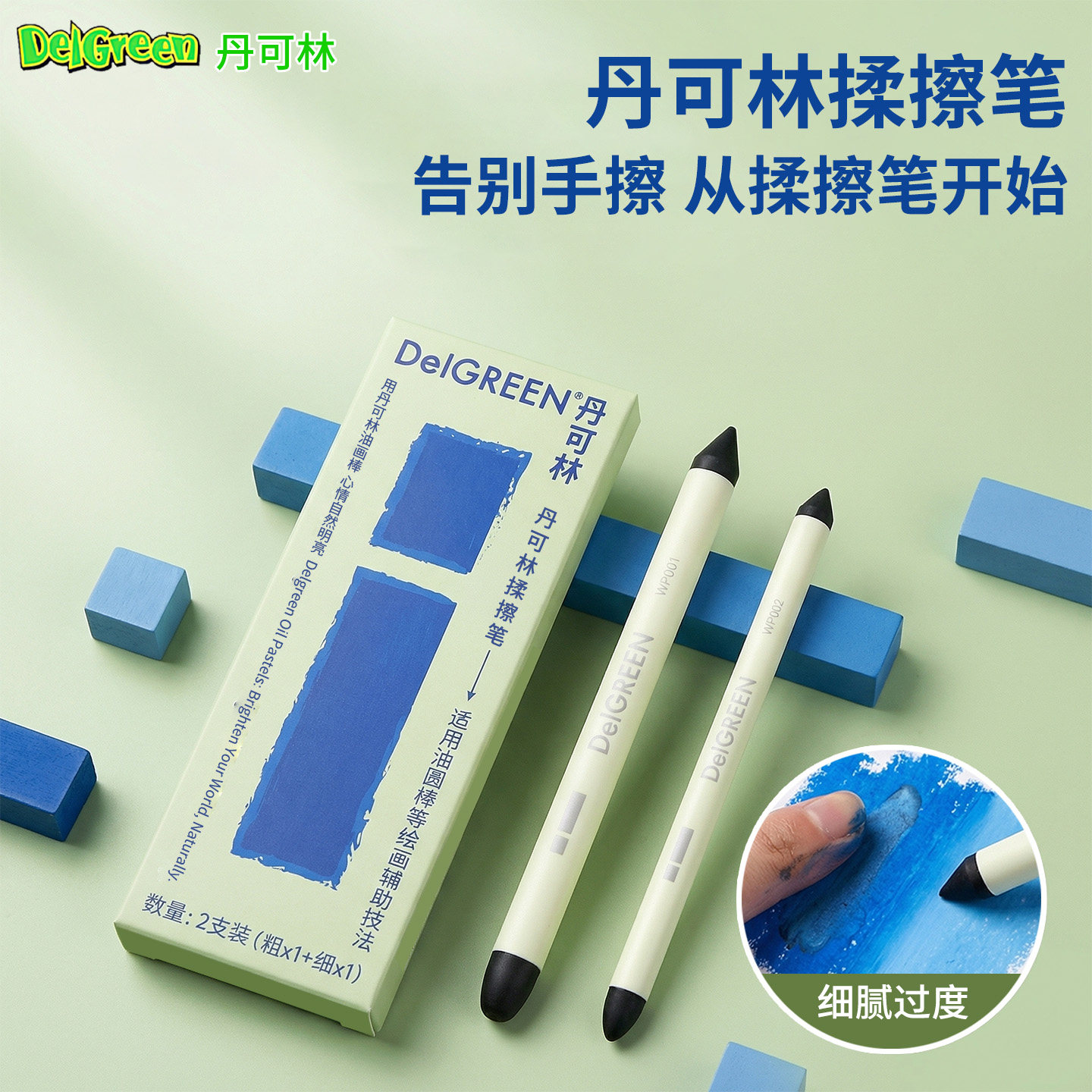丹可林油画棒专用揉擦笔涂抹笔重彩蜡笔软头过渡海绵球刮刀美纹胶晕染