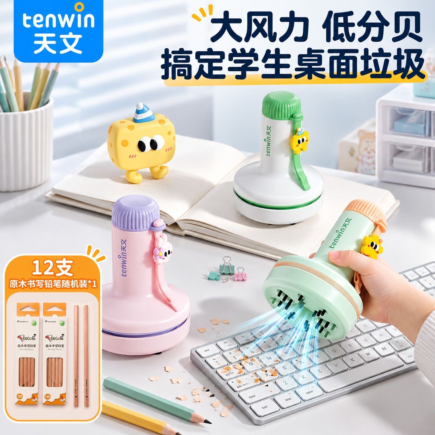 天文桌面吸尘器迷你手持橡皮擦橡皮电动自动小学生神器轻音充电