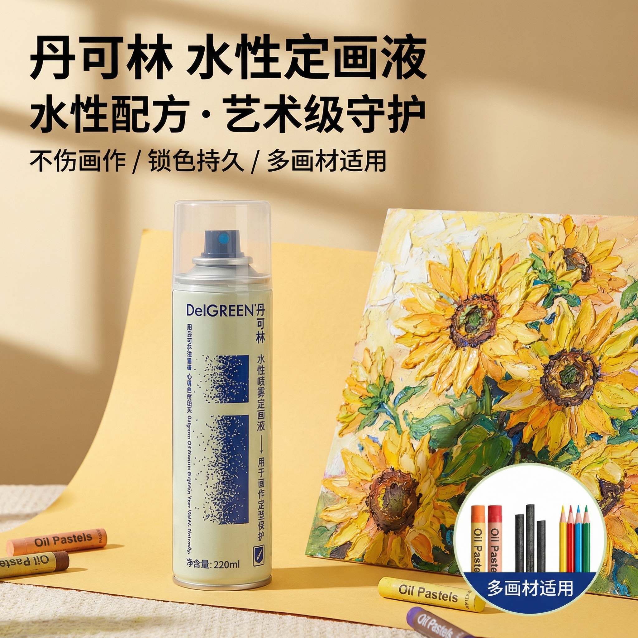 丹可林油画棒定画液喷雾水性尼泊尔手工本蜡笔素描固化液油画水彩彩铅丙烯美术专用哑光水粉定型剂色粉固色剂