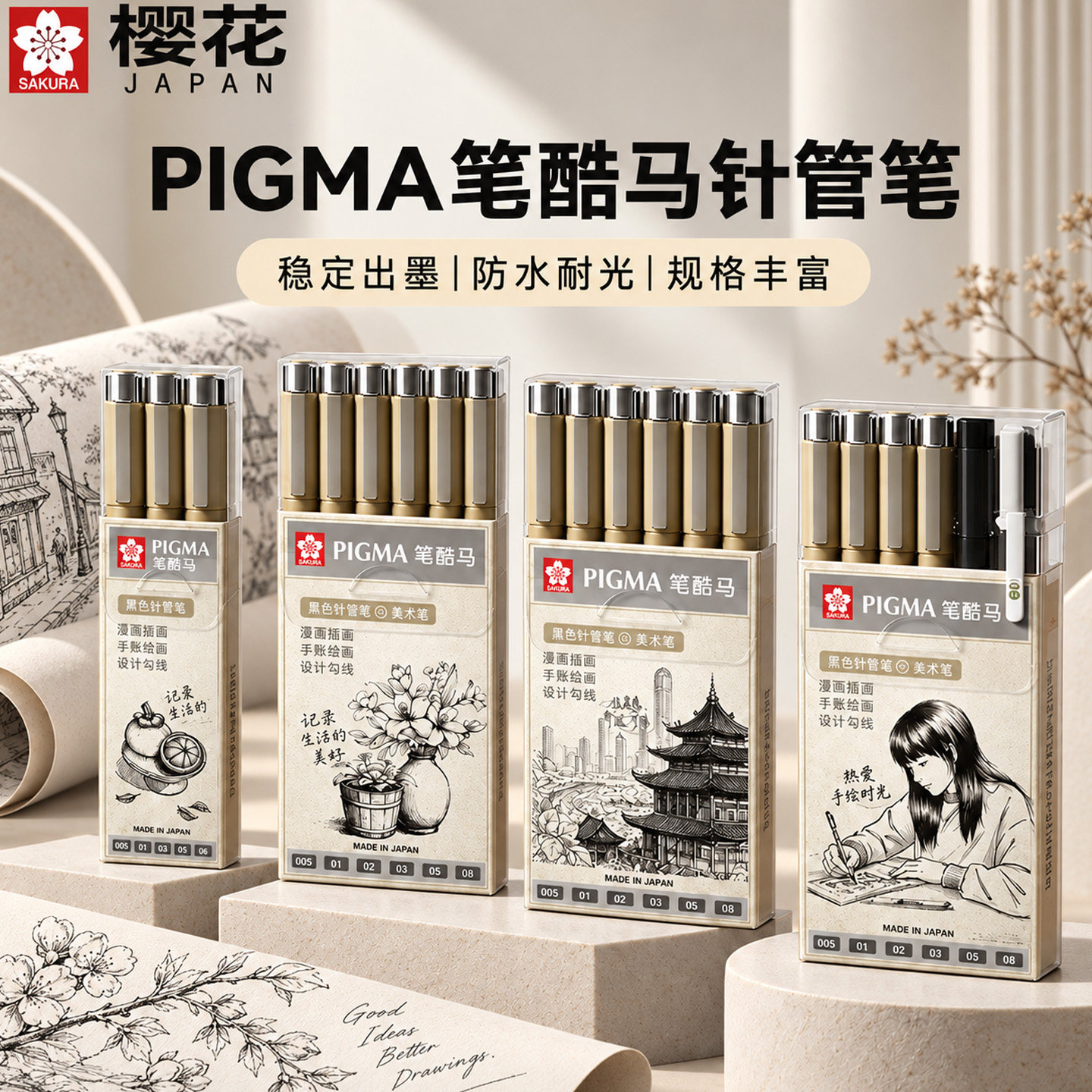 日本文具sakura樱花笔酷马针管笔套装樱花笔干后不易晕染3支装 5支装 6支装人物建筑速写绘画