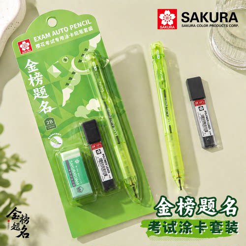 日本SAKURA樱花2B铅笔考试涂卡笔