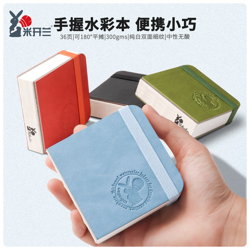 米开兰水彩本迷你随身携带手账本