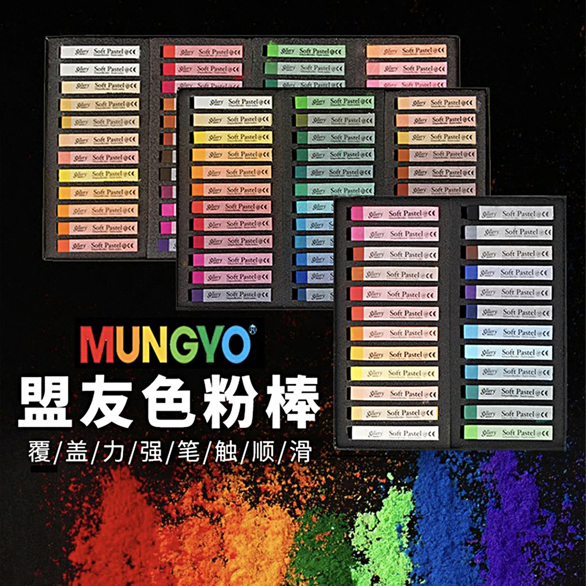 韩国MUNGYO盟友色粉笔24色36色48色72色软性学生彩研蜡笔油画棒无毒安全可水洗不脏手美术专用工具彩粉画棒,文具电教/文化用品/商务用品,蜡笔,淘宝优惠券,粉丝福利购,淘宝优惠卷