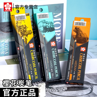 樱花素描炭笔美术生专用正品素描碳笔套装软碳特软性速写绘画铅笔软中硬专业级中性碳铅黑笔炭画笔工具初学者