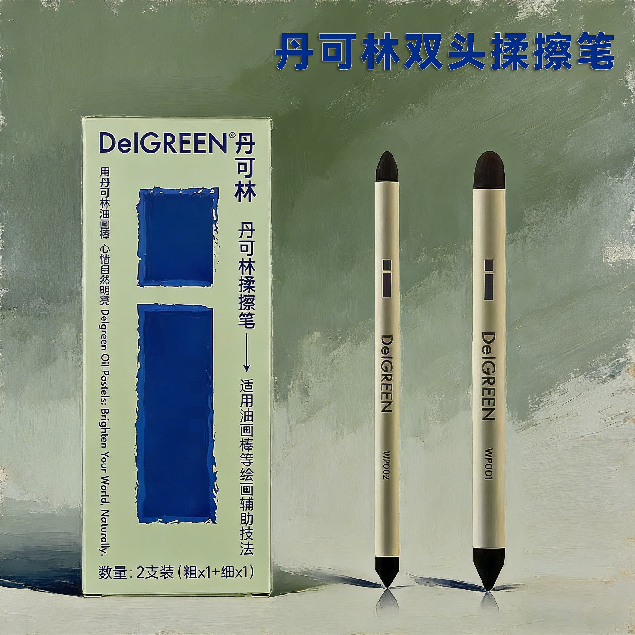 丹可林油画棒专用揉擦笔涂抹笔重彩蜡笔软头过渡海绵球刮刀美纹胶晕染绘画画工具调色混色高光圆头笔套装