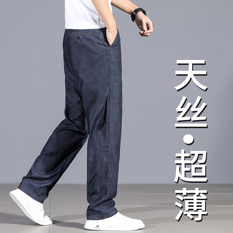 夏天超薄莱赛尔天丝牛仔裤男宽松直筒中年夏季薄款冰丝休闲长裤子
