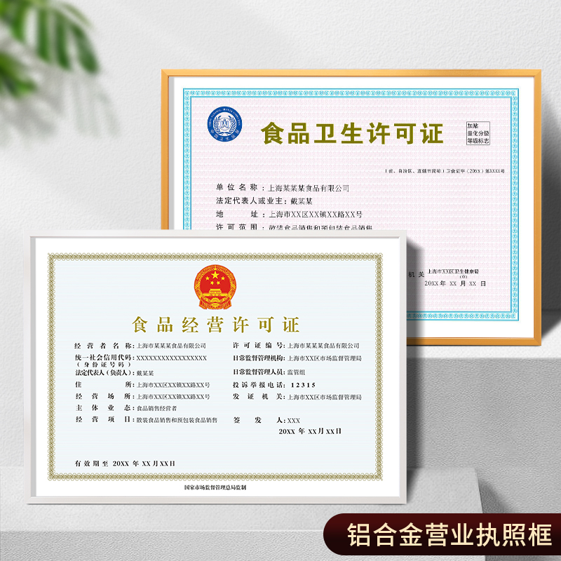 时格铝合金简约现代营业执照框