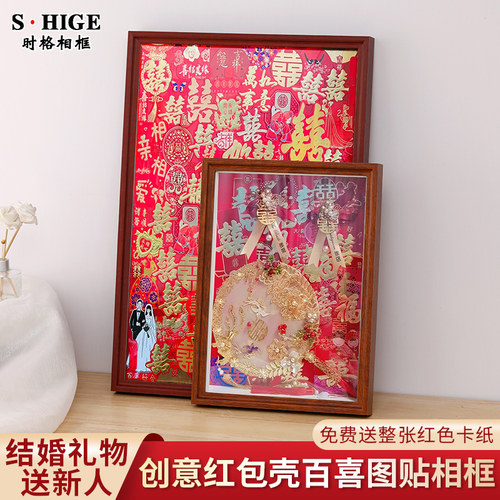 时格实木现代简约红包壳相框