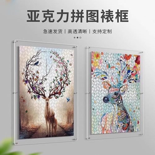 压克力三层防尘拼图相框1000片300 500块画 画框架装裱定制展示挂