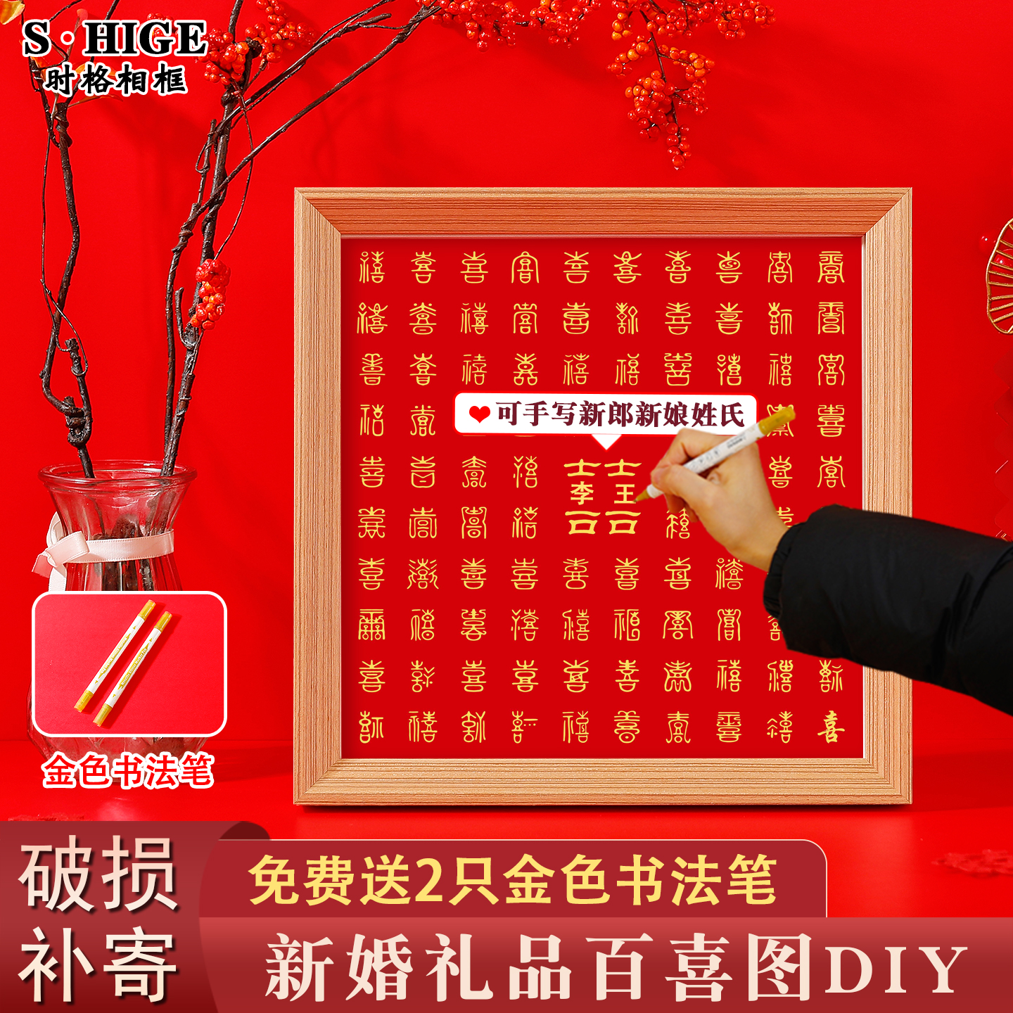 百喜图手工diy结婚礼物送新人