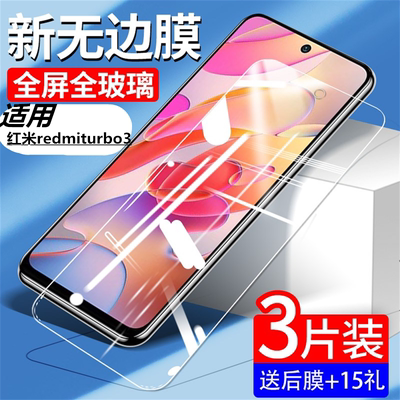 适用红米redmiturbo3高清贴膜