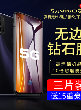 适用vivoiqoo钢化膜iqoo3/5/7手机防窥膜iqoopro5G全屏iqooneo855版neo3/5覆盖防蓝光防指纹Pro贴膜iq00电竞