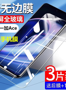 适用一加Ace钢化膜一加Ace竞速版防窥膜一加AcePro手机膜防窥1+acepor全屏1加ace防偷窥+aec保护贴膜Pro全包
