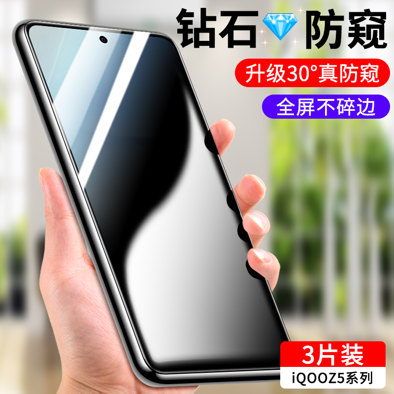 vivoiqooz5钢化膜iqooz5x防窥膜iqz5手机ipooz5x防窥lqooz全屏覆盖vivoiq00z5爱酷iq00原装iooqz防摔vivo贴膜-封面