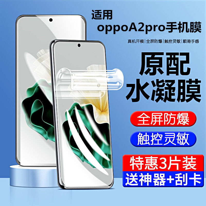 适用oppoa2pro手机膜a2pro水凝膜