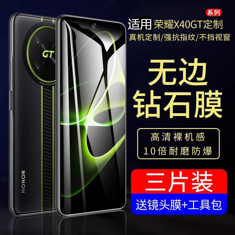 适用荣耀x40gt竞速版钢化膜
