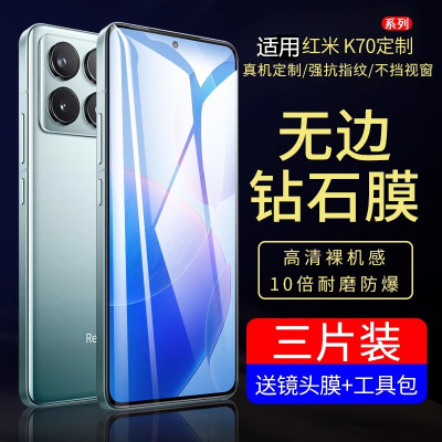 适用红米k70钢化膜k70pro防窥膜